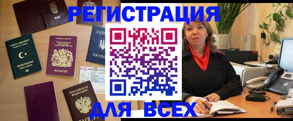 временная регистрация для всех в Краснодаре