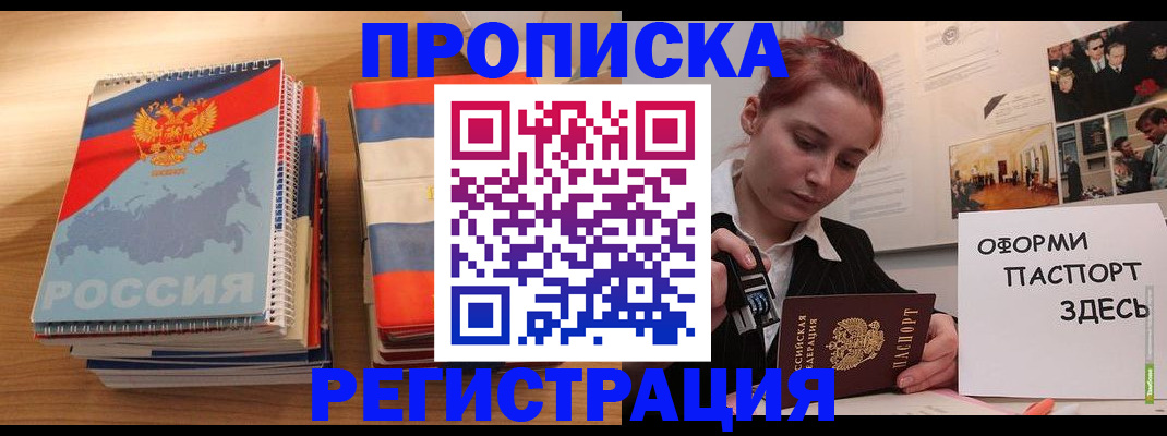 временная регистрация законно в Краснодаре