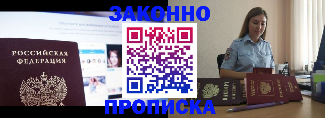 прописка от собственника в Краснодаре