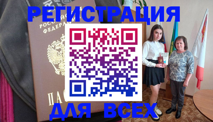 временная регистрация для школы в Краснодаре