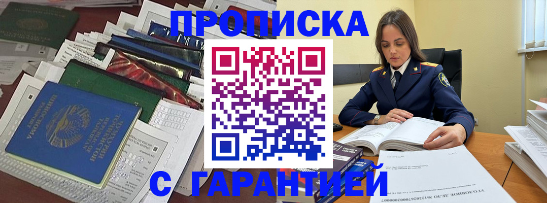 временная регистрация законно в Краснодаре